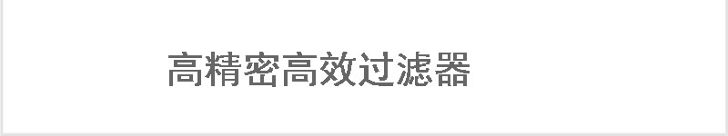 后處理設備